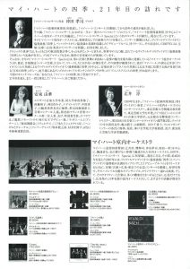 マイ・ハート・コンサート２０１６　ちらし裏